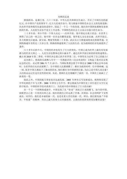 光辉的足迹