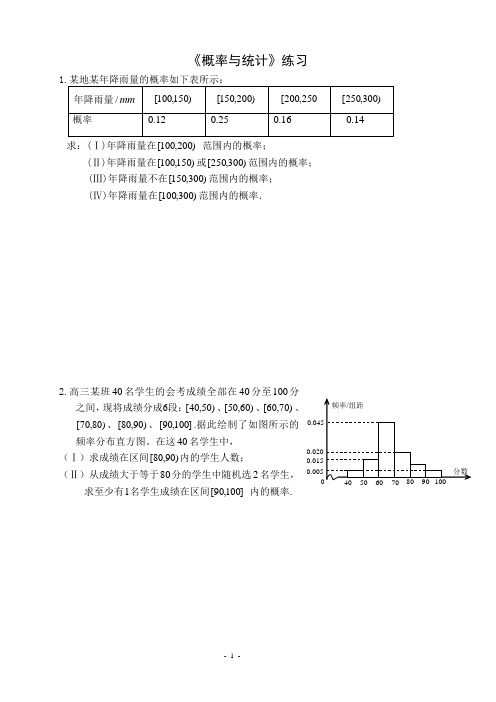 高中文科数学(统计与概率)综合练习