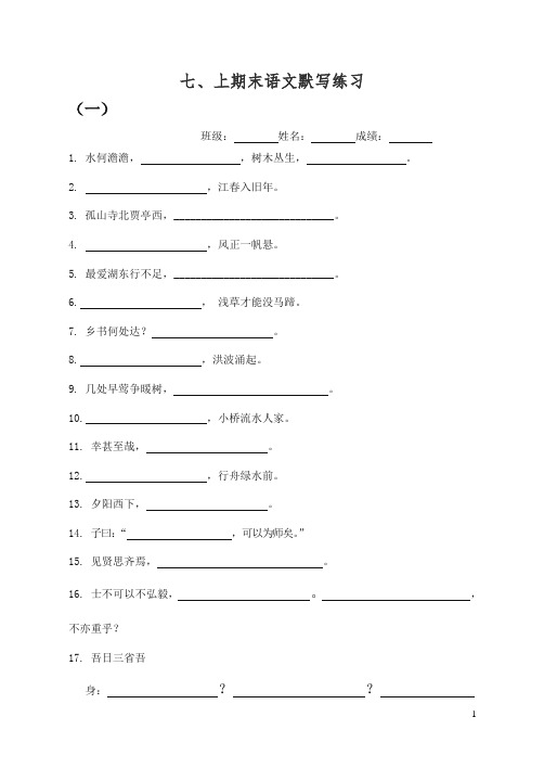 【精品】2018年人教部编版七年级上期末语文默写练习.doc