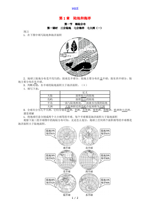 八年级地理上册 1.1 海陆分布(第1课时)导学案 中图版-中图版初中八年级上册地理学案