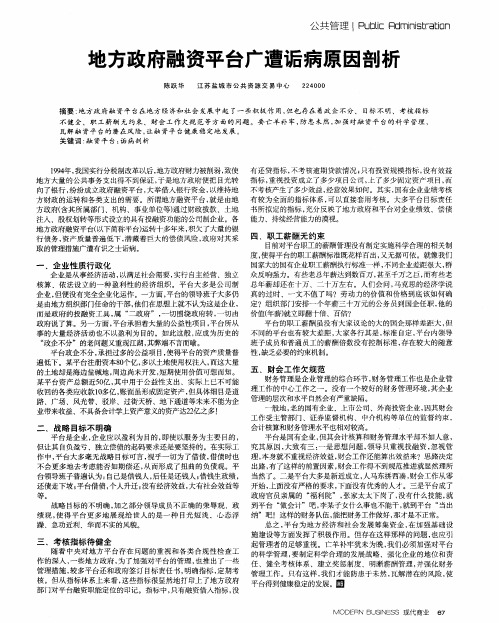 地方政府融资平台广遭诟病原因剖析