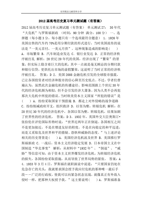 2012届高考历史复习单元测试题(有答案)