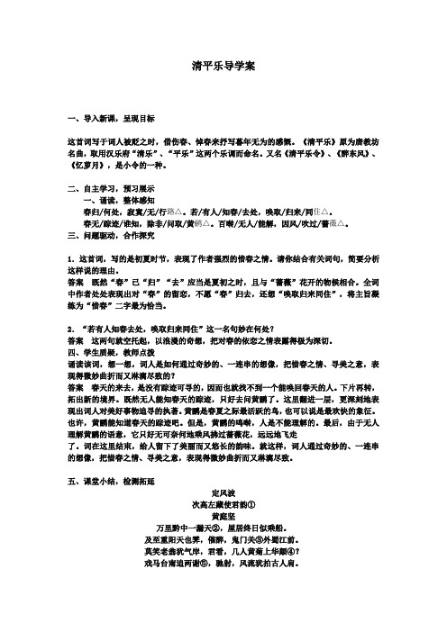 清平乐导学案