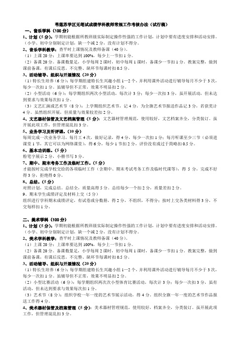 无成绩教师考核办法