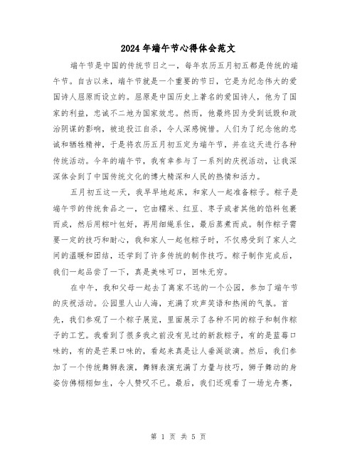 2024年端午节心得体会范文(3篇)
