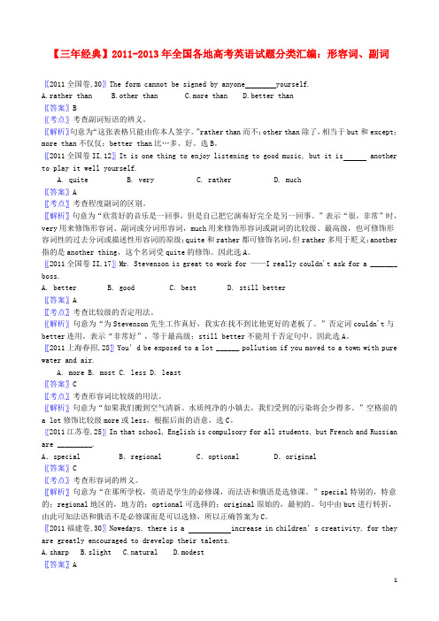 【三年经典】全国各地2011-2013年高考英语 试题分类汇编 形容词、副词