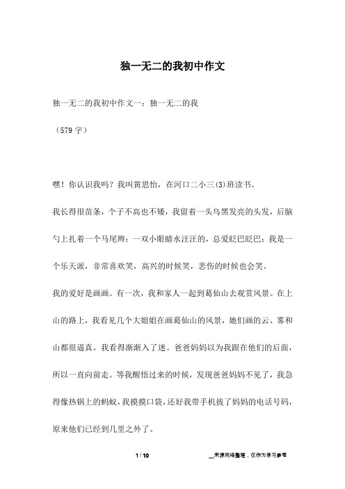 独一无二的我初中作文