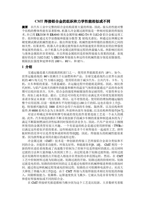 CMT焊接翻译4