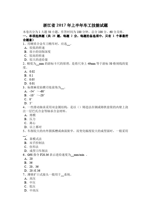 浙江省2017年上半年车工技能试题