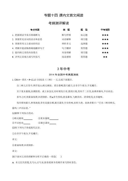 【精品】初中语文专题十四课内文言文阅读