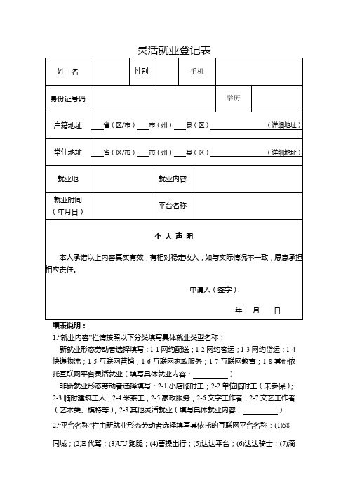 灵活就业登记表