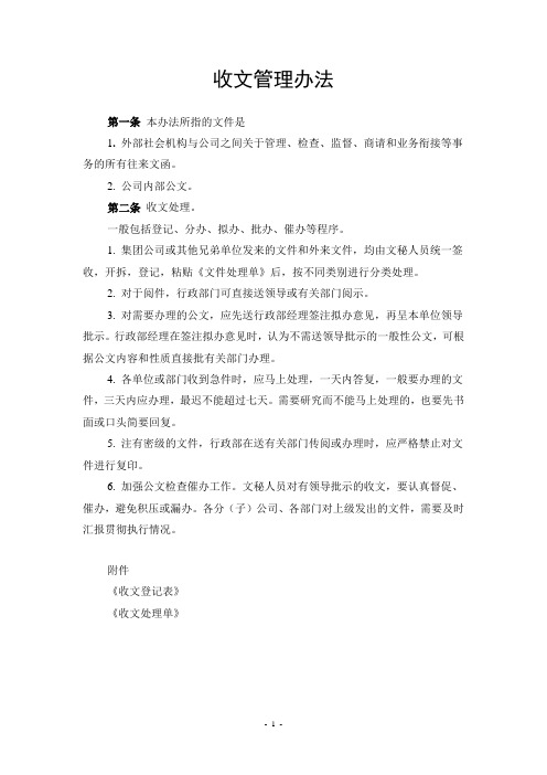 某知名企业行政管理制度汇编(附表格)