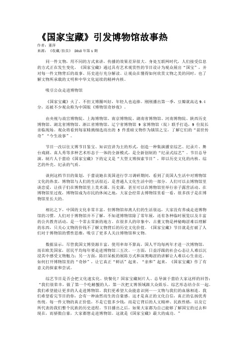 《国家宝藏》引发博物馆故事热