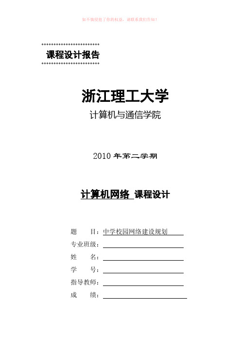 网络工程课程中学校园网络建设规划与