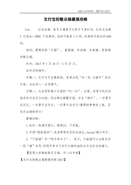 支付宝的敬业福最强攻略