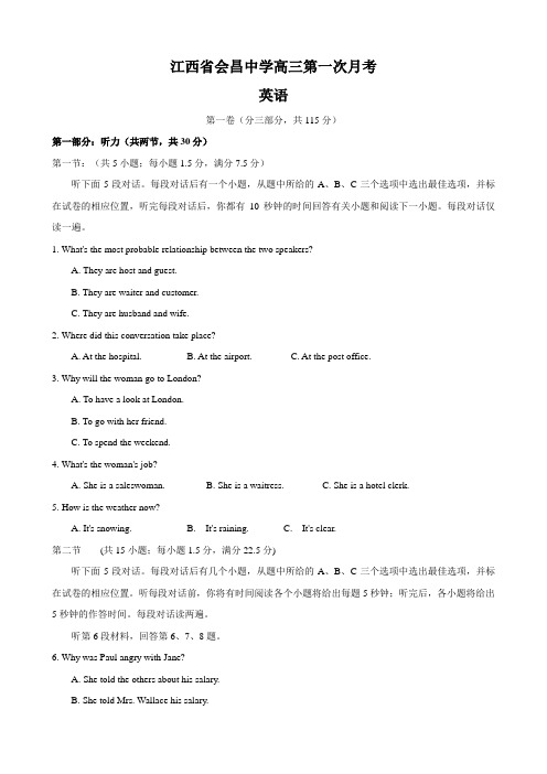 江西省会昌中学高三第一次月考(英语)