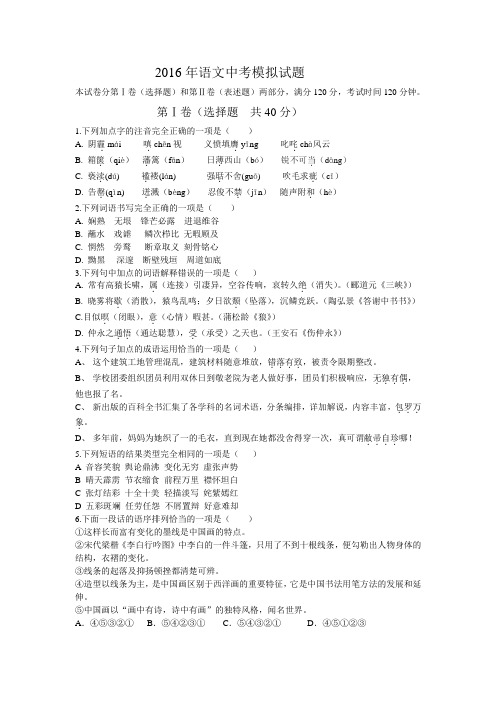 山东省新泰市青云中学2015-2016学年中考语文模拟试题(有答案)