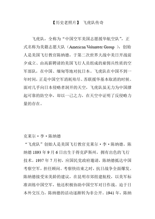 【历史老照片】 飞虎队传奇