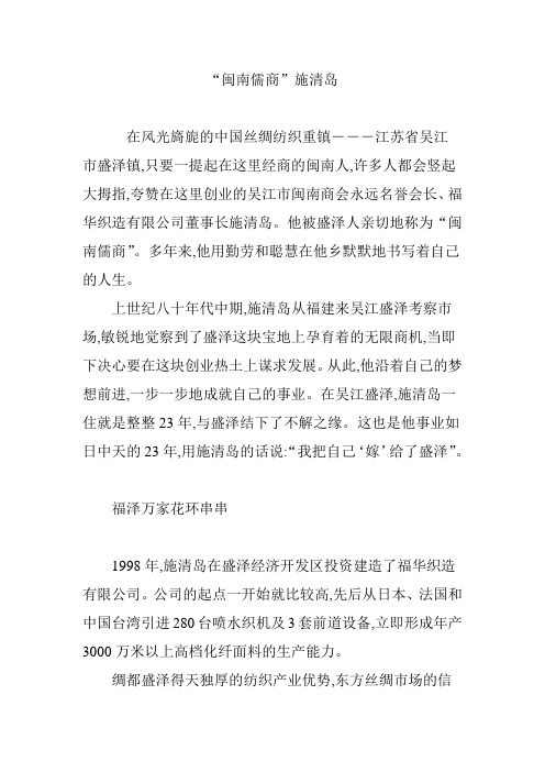 “闽南儒商”施清岛
