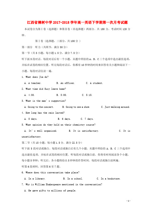 江西省樟树中学新编最新高一英语下学期第一次月考试题5111374