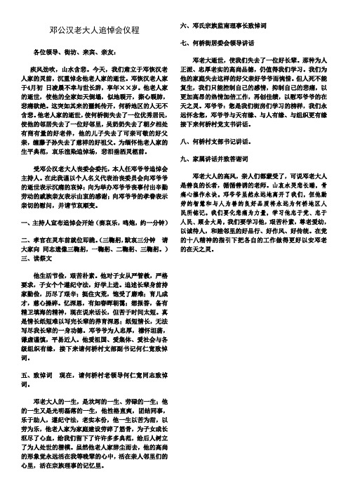 邓府恢汉老大人追悼会主持词