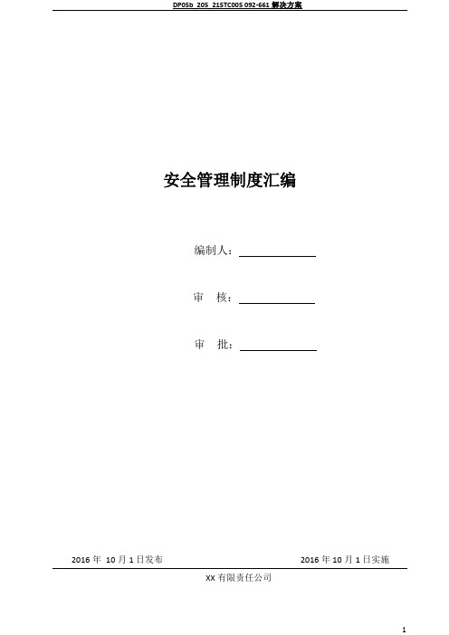 露天矿山安全管理制度汇编