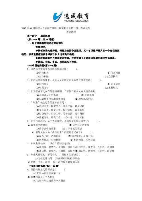 2012年11月人力资源三级考试真题及答案