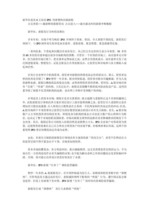 新华社连发6文发问IPO