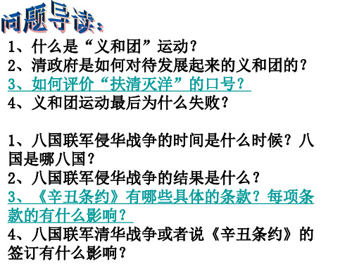 义和团运动与八国联军侵华战争