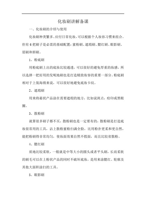 化妆刷讲解备课