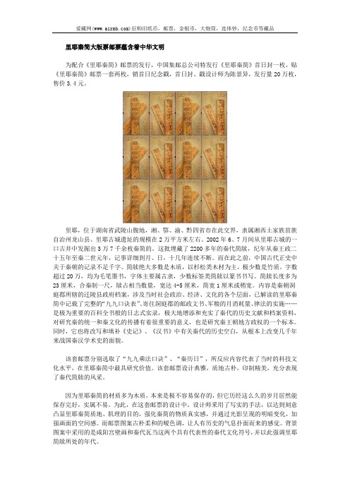 里耶秦简大版票邮票蕴含着中华文明