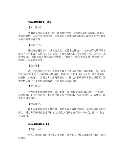 西安小升初五大名校考试试题特色解析