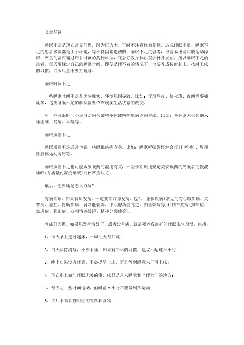 生活养生-睡眠不足该如何补救