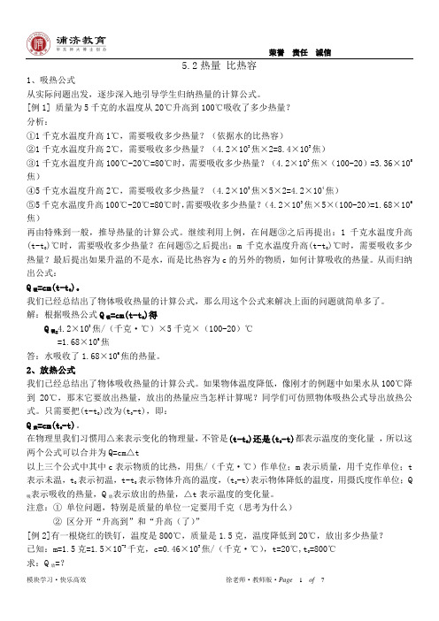 5.2热量 比热容
