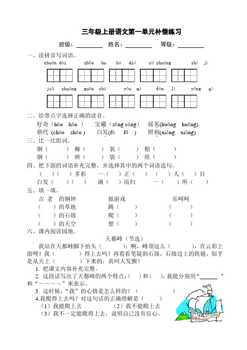 周庄小学人教版三年级上册语文全册各单元单元补充练习题概要