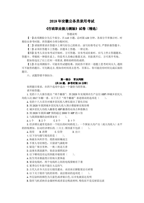 2019年安徽公务员录用考试