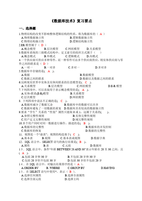 数据库技术总复习题