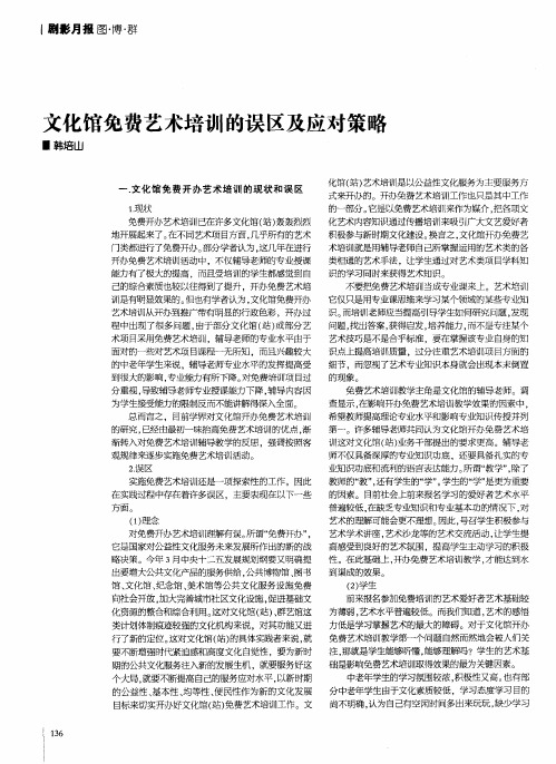 文化馆免费艺术培训的误区及应对策略