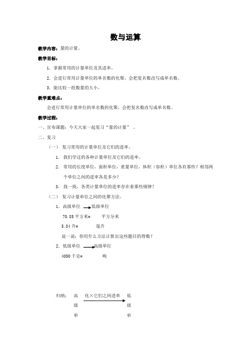 沪教版数学五下《数与运算》word教案