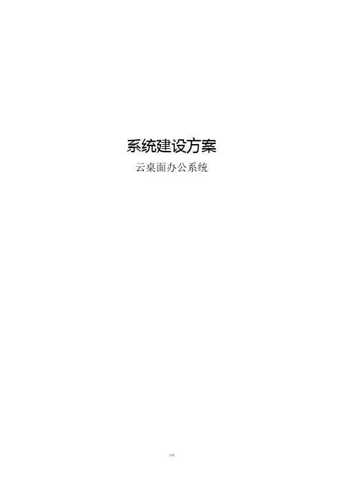 桌面云办公方案