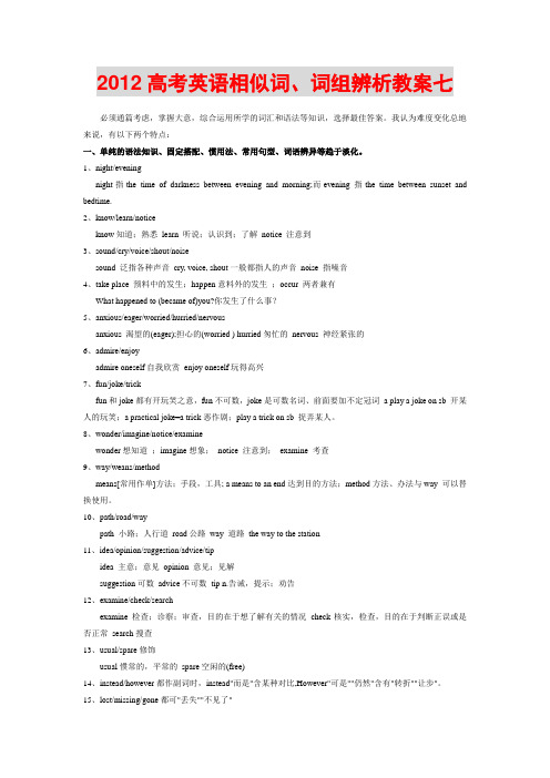 高考英语词汇辨析(相适似、相近词汇)教案