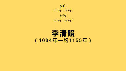 李清照生平