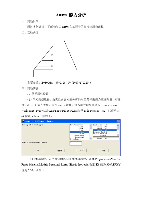 Ansys 静力分析的.doc