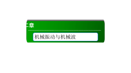 人教版《波的反射、折射和衍射》上课课件1