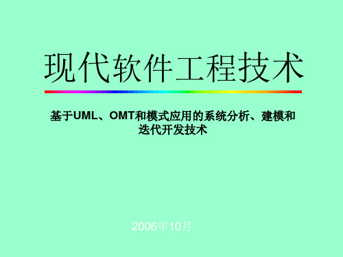 《现代软件工程技术》完整版(加精)