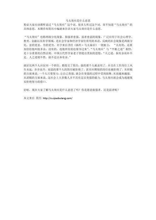 1.马太效应是什么意思