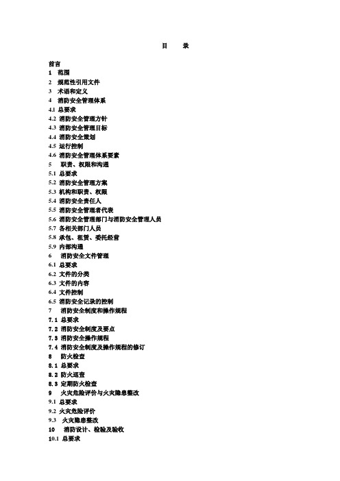 公司企业消防安全管理手册