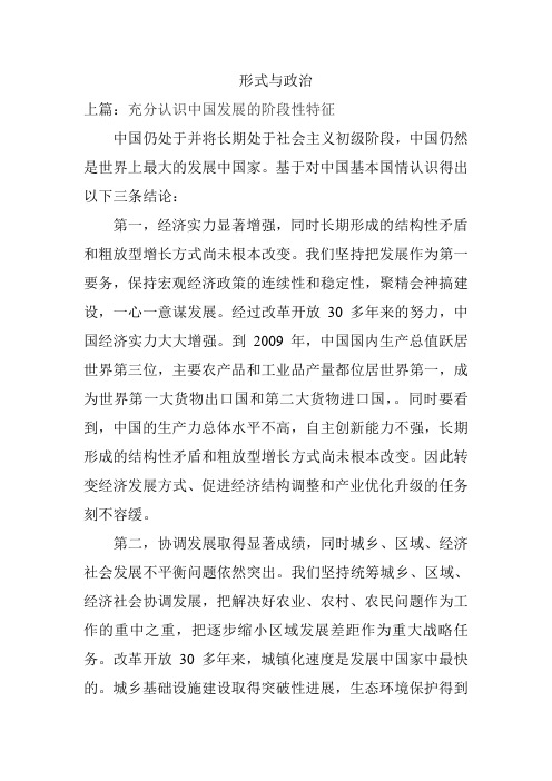形式与政治