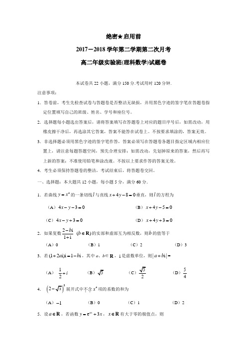 广东省深圳市耀华实验学校17—18学年下学期高二第二次月考数学(理)试题(附答案) (1)