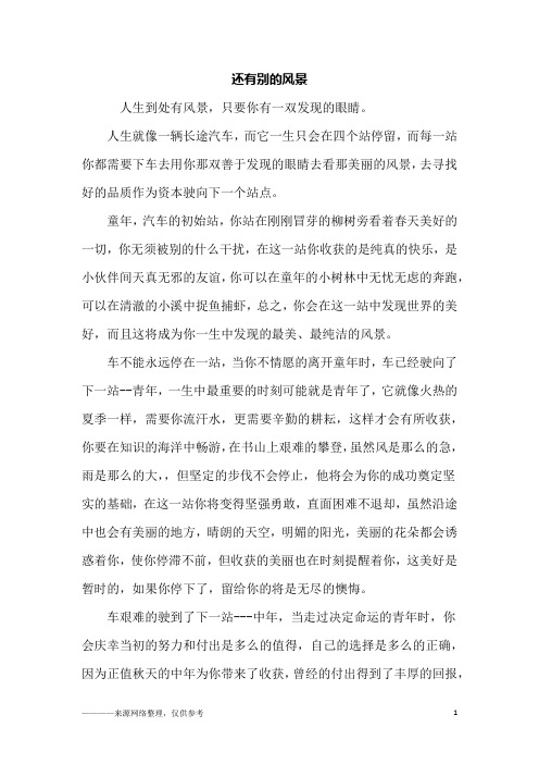 还有别的风景_初三作文